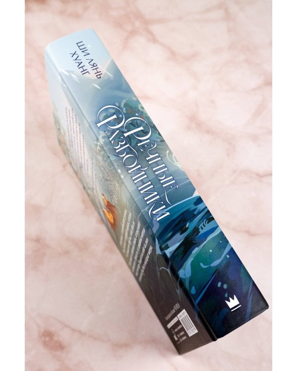 Речные разбойники