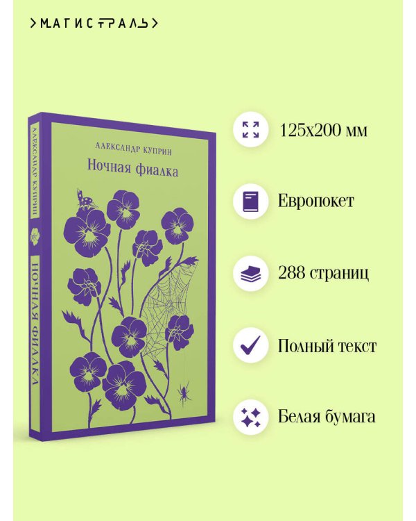 Ночная фиалка