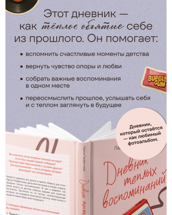 Дневник теплых воспоминаний. Важные моменты жизни, которые хочется сохранить в памяти