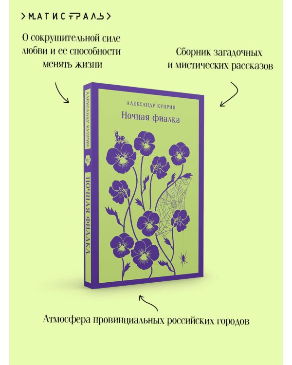 Ночная фиалка