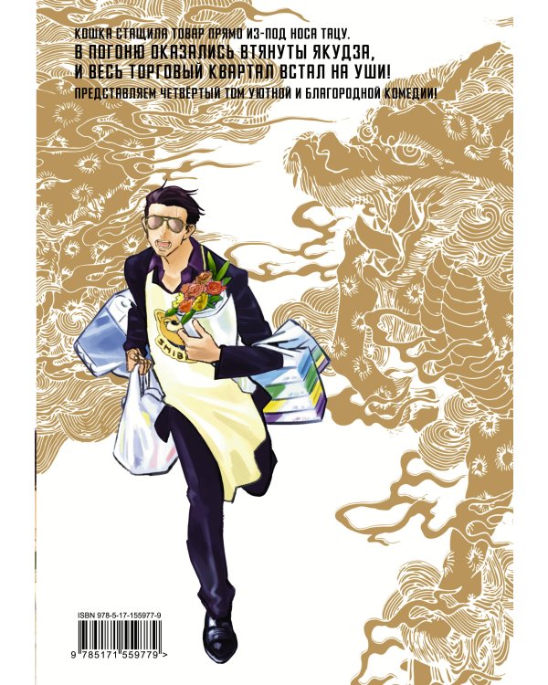 Путь домохозяина. Том 4