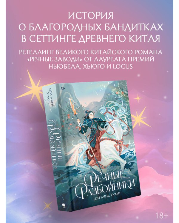 Речные разбойники