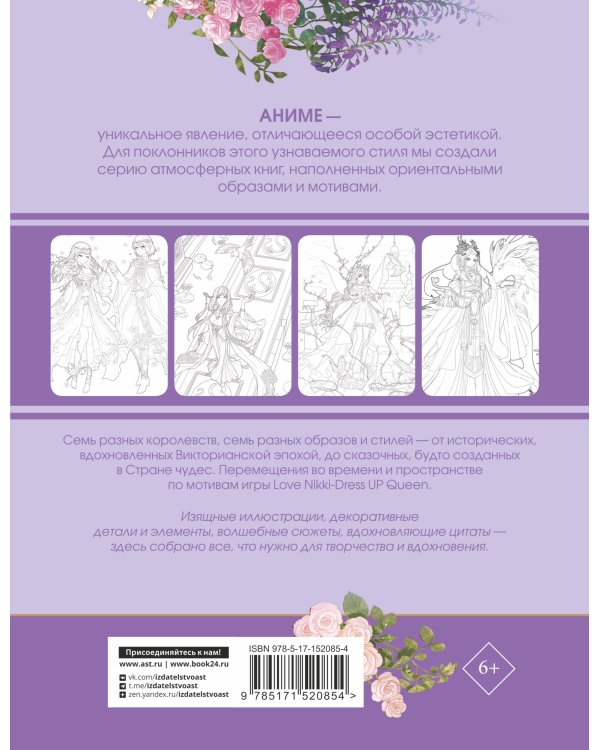 Anime Art. Путешествие во времени. Книга для творчества в стиле аниме и манга