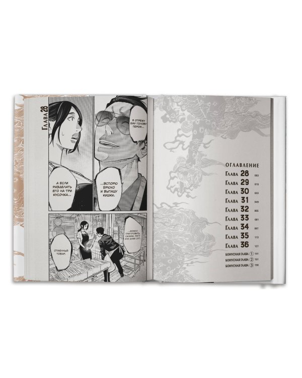 Путь домохозяина. Том 4