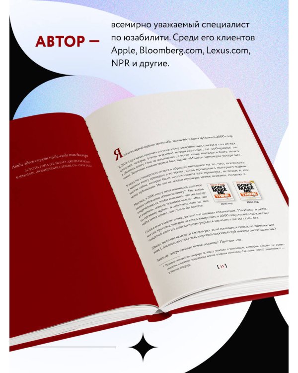 Не заставляйте меня думать. Веб-юзабилити и здравый смысл. 3-е издание