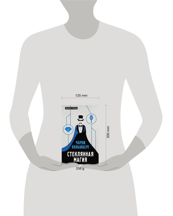 Стеклянная магия