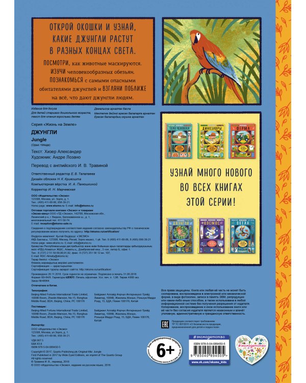 Джунгли (с окошками)