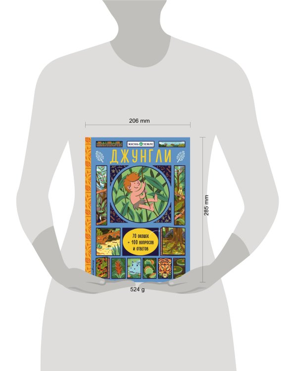 Джунгли (с окошками)