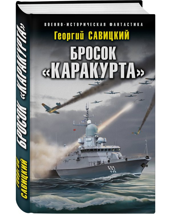 Бросок «Каракурта»