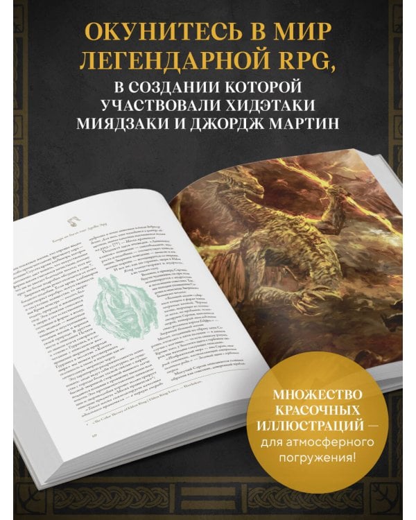 Мифология Elden Ring. Дар благодати