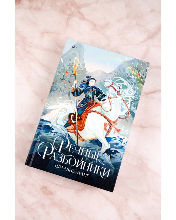 Речные разбойники