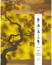 Мир в капле дождя. Осень. Зима. Хайку на все времена