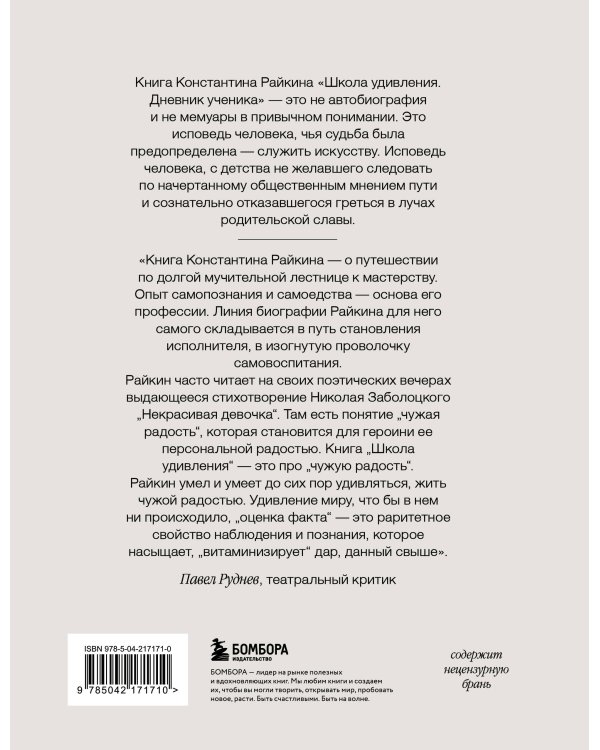 Школа удивления. Дневник ученика