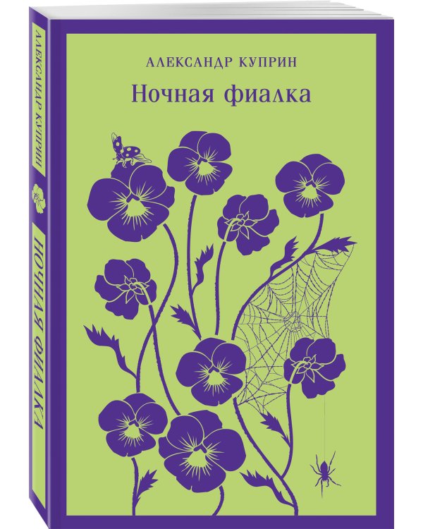 Ночная фиалка