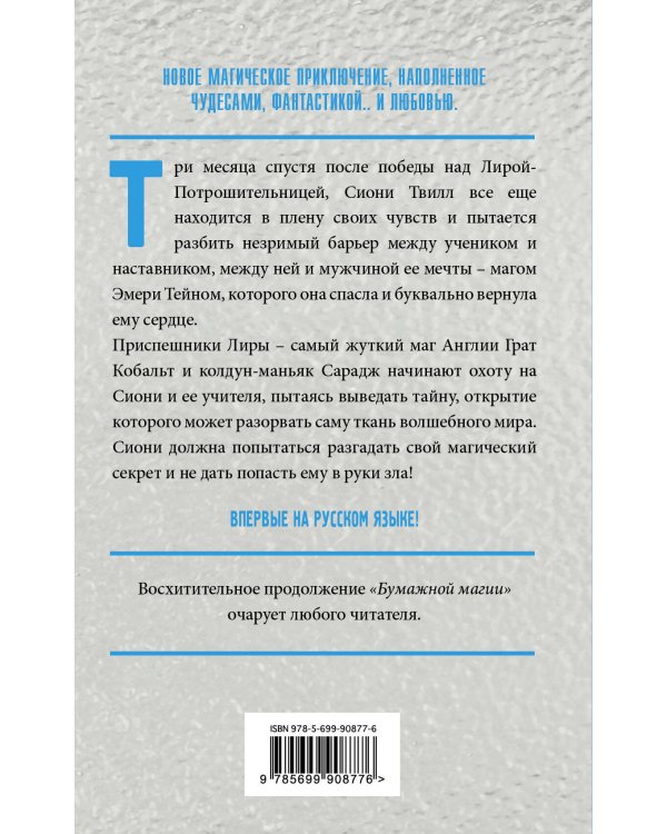 Стеклянная магия