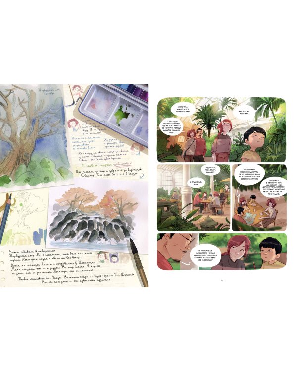 Дневники Вишенки. Том 6. Новое начало