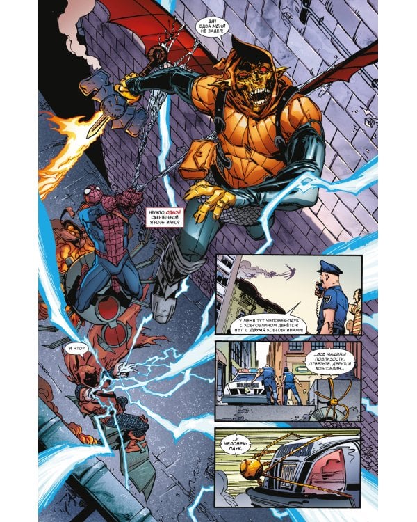 Человек-паук. Время славы. Том 4