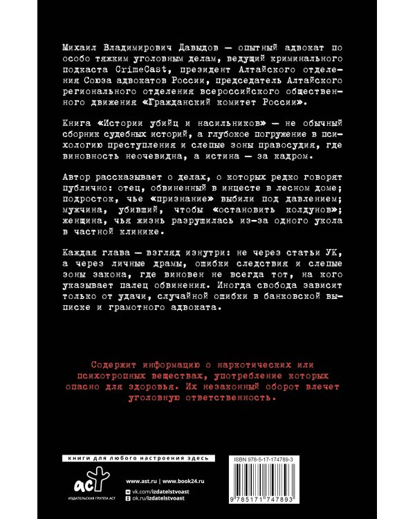 Истории убийц и насильников. Основано на реальной практике адвоката — ведущего подкаста CrimeCast