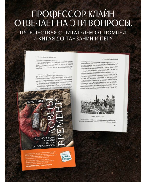 Ловцы времени. Археологические открытия от Трои до современности