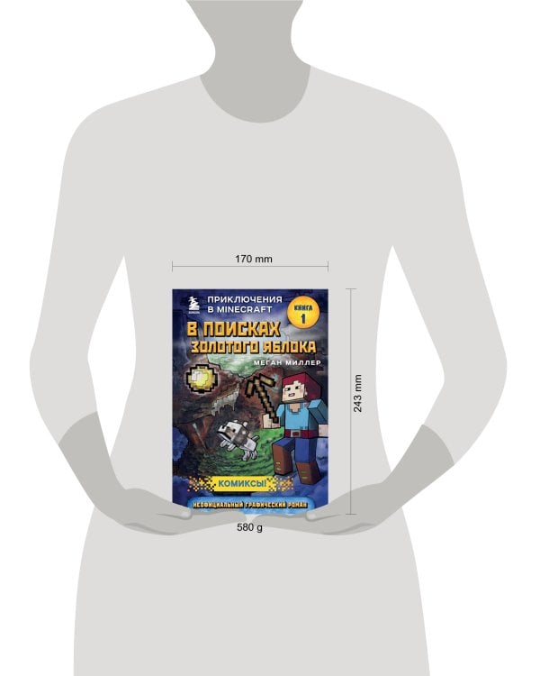 В поисках золотого яблока. Книга 1