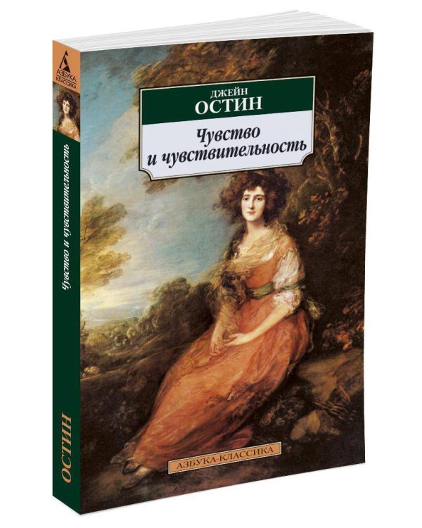 Чувство и чувствительность