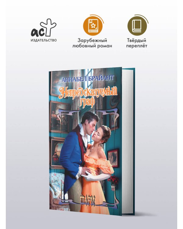 Непредсказуемый граф