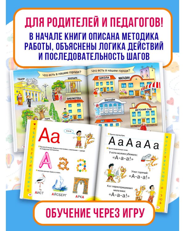 Азбука для крох и крошек