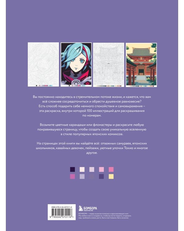 Удивительная манга. Раскраска по номерам