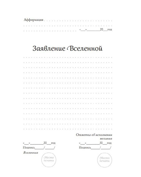 Дневник мечты. Помоги своим заветным желаниям сбыться!
