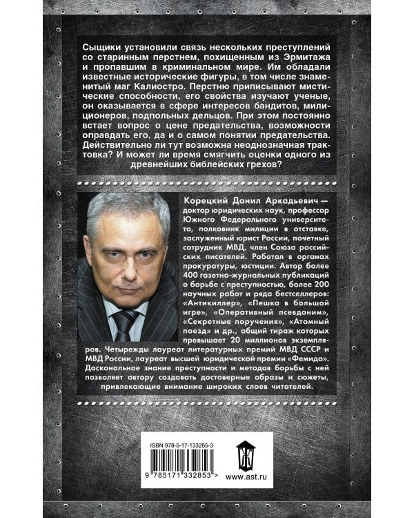 За тридцать тирских шекелей