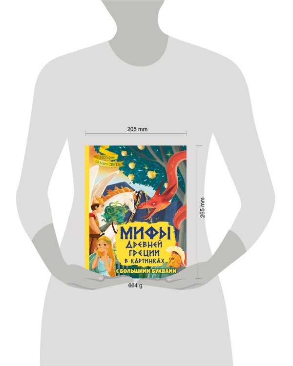 Мифы Древней Греции в картинках