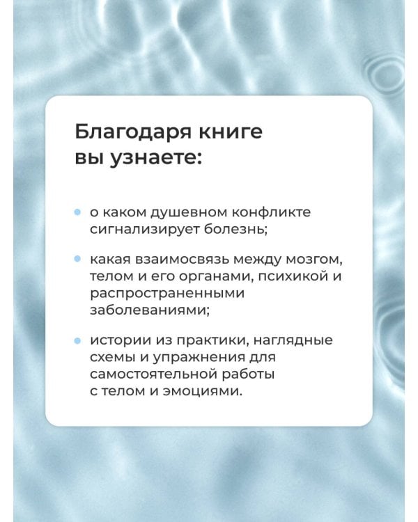 Германская Новая Медицина: Принципы здоровья