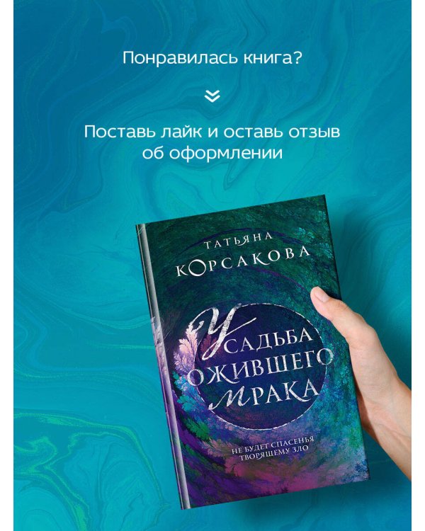 Усадьба ожившего мрака