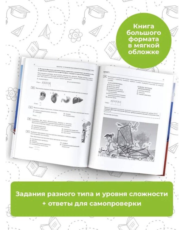 ОГЭ-2024. Биология (60x84/8). 10 тренировочных вариантов экзаменационных работ для подготовки к основному государственному экзамену