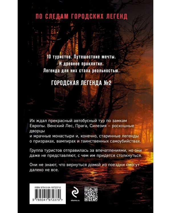 Хозяин мрачного замка