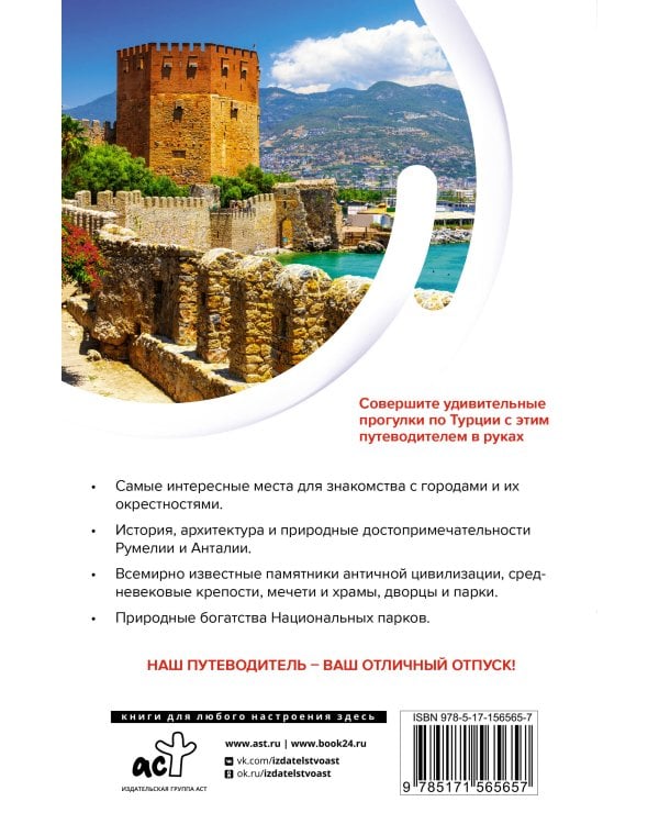 Турция. Маршруты для путешествий