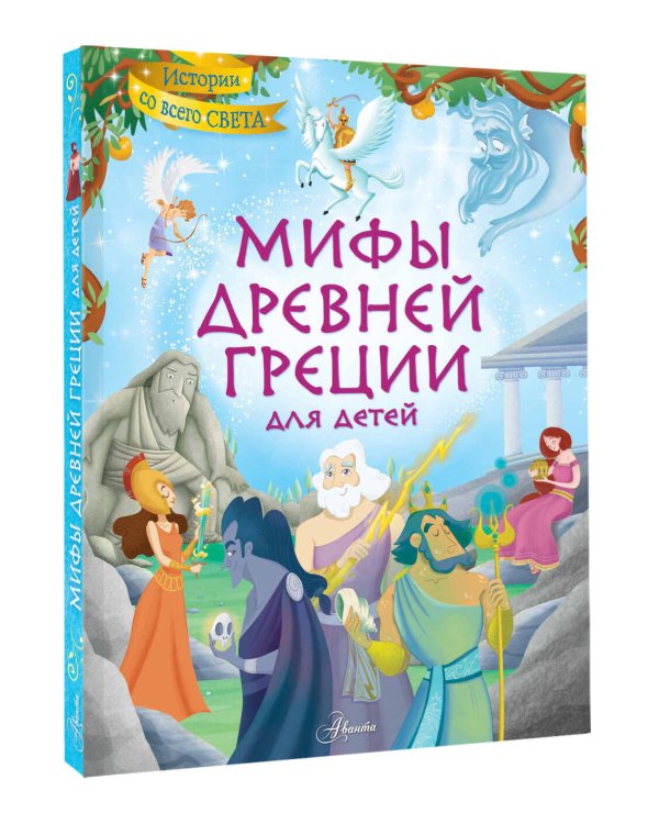 Мифы Древней Греции в картинках