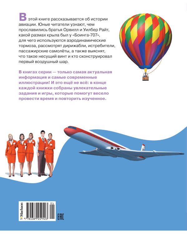 Как устроен самолёт?