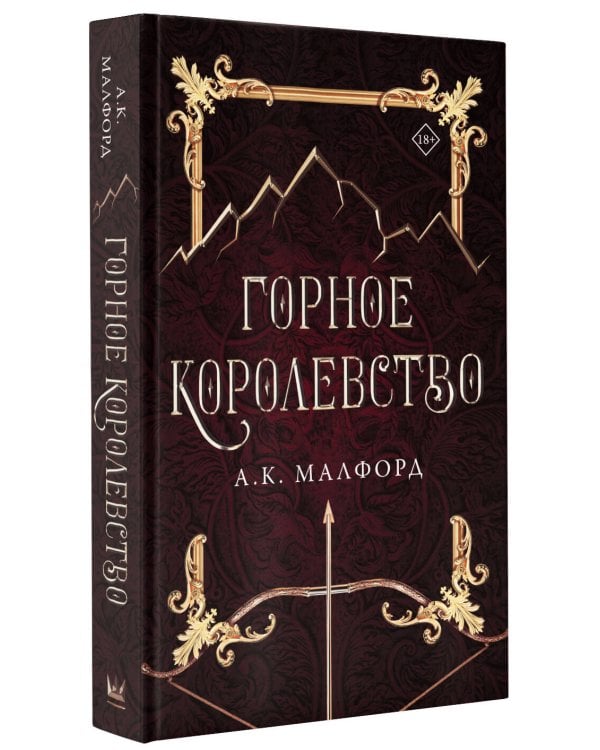 Горное королевство