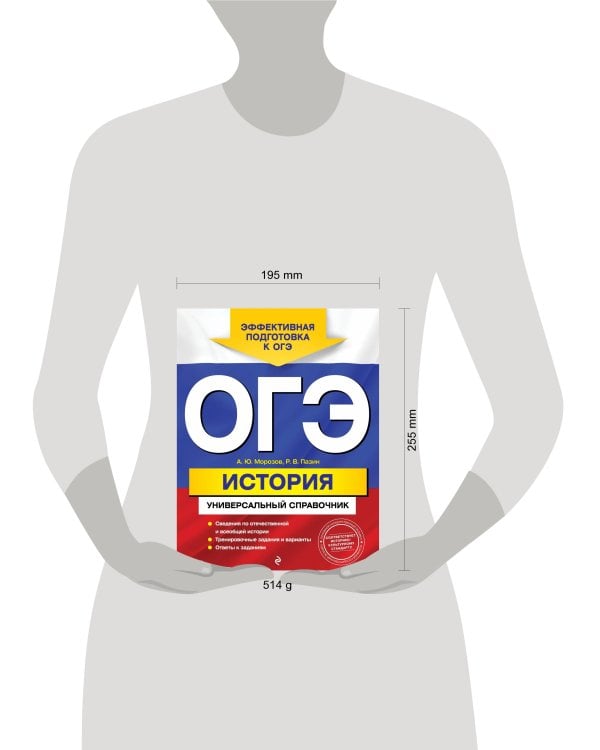ОГЭ. История. Универсальный справочник