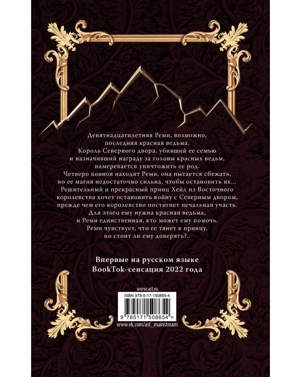 Горное королевство