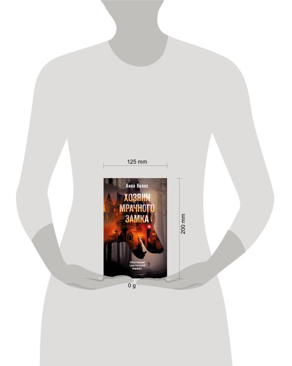 Хозяин мрачного замка