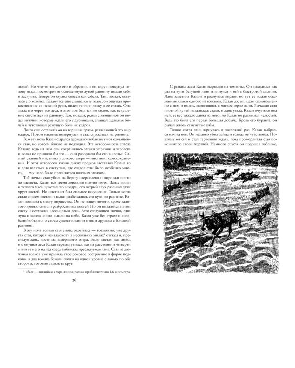 Бродяги Севера (иллюстр. С. Лолека)