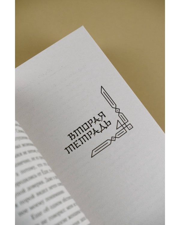 Человек недостойный