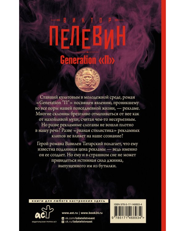 Generation "П"
