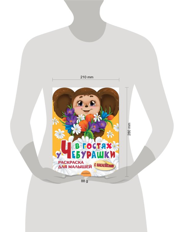 В гостях у Чебурашки