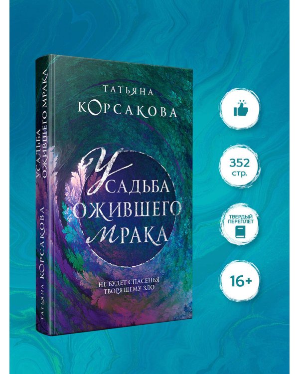 Усадьба ожившего мрака