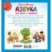 Азбука для крох и крошек
