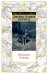Бродяги Севера (иллюстр. С. Лолека)