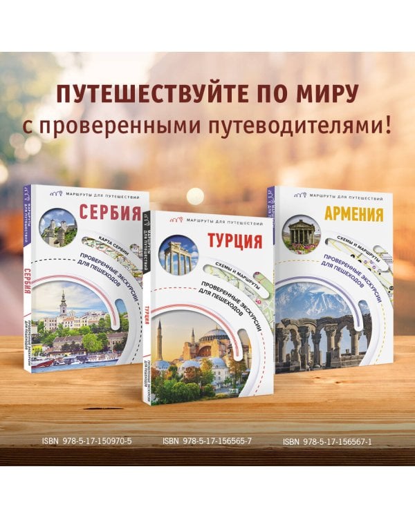 Турция. Маршруты для путешествий